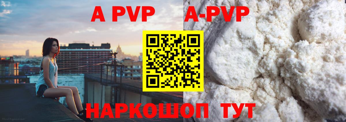APVP  A-PVP VHQ  Вход с VPN  Моздок 
