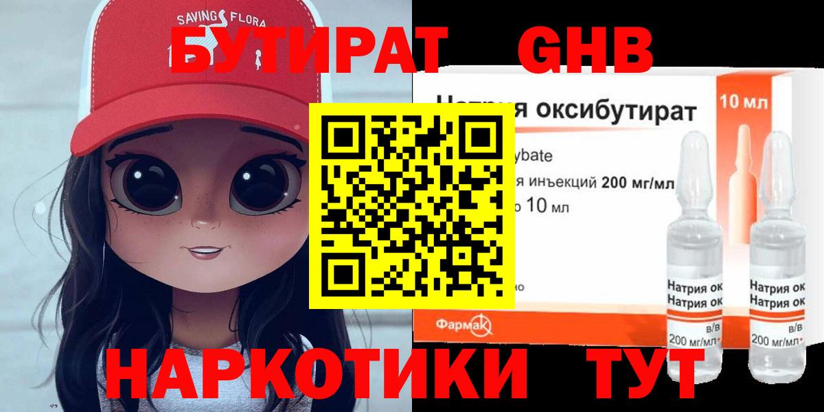 Бутират 99% Моздок