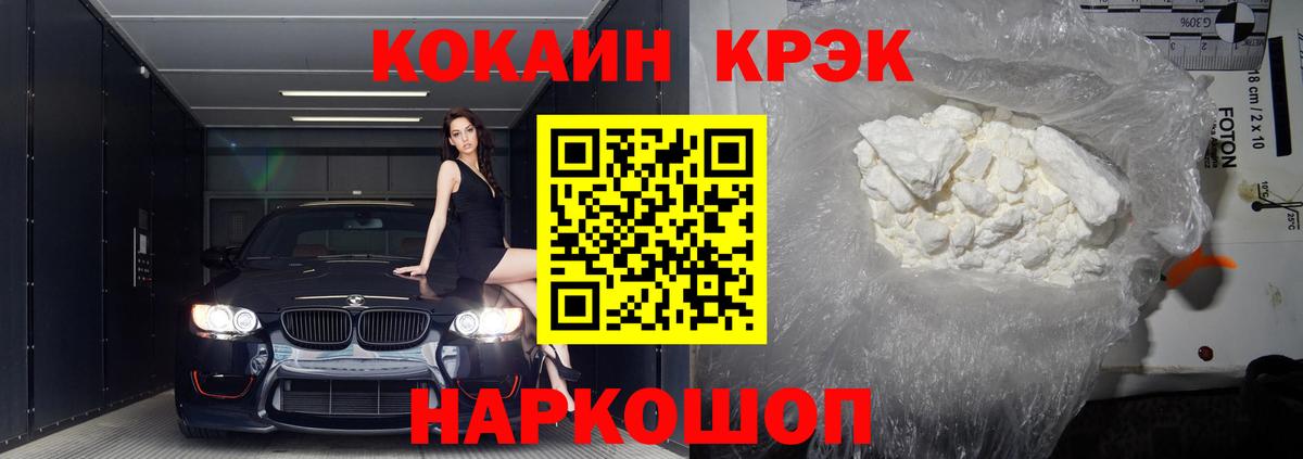 Cocaine 97% Моздок