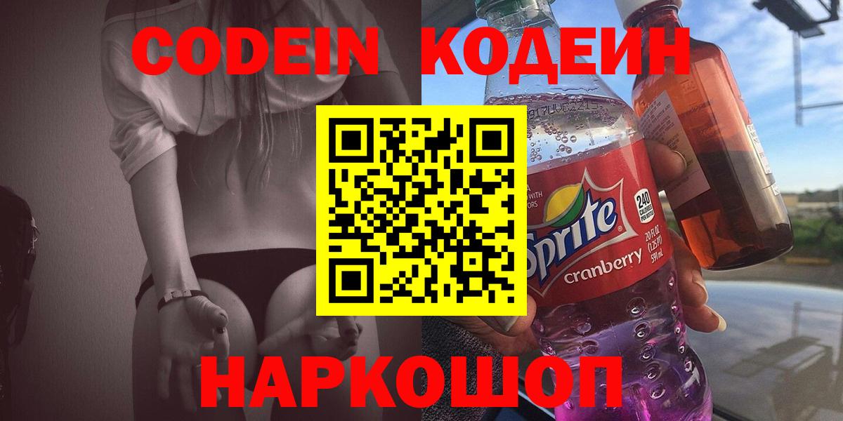 Кодеиновый сироп Lean Purple Drank Моздок