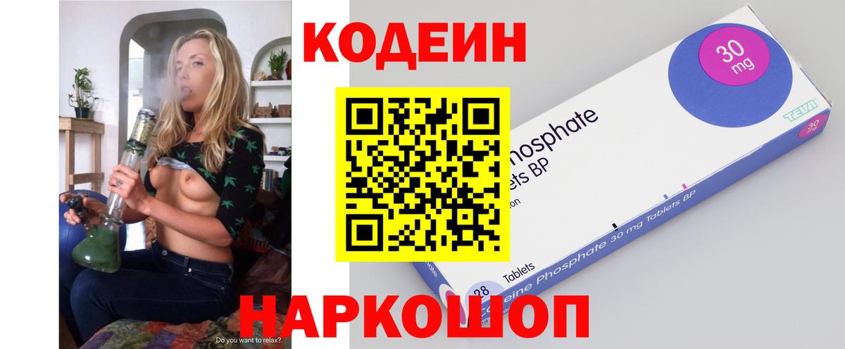 Кодеиновый сироп Lean напиток Lean (лин)  Вход с VPN  Моздок  Кодеин напиток Lean (лин) 
