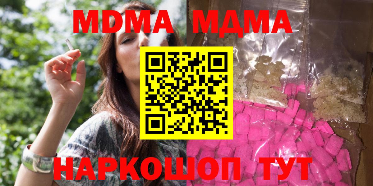 МДМА  MDMA VHQ  Вход с VPN  МДМА кристаллы  Моздок 