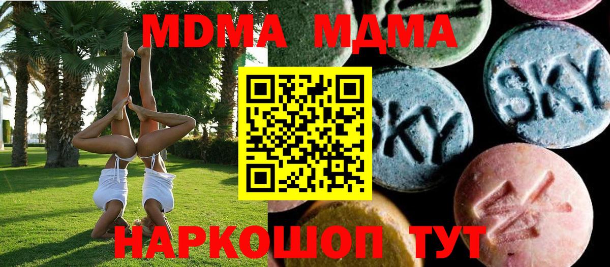 MDMA кристаллы Моздок