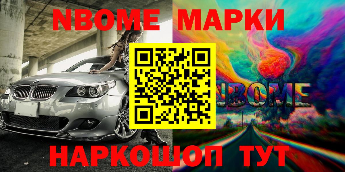 Марки N-bome 1,8мг  Марки N-bome 1,8мг  цена наркотик  Моздок  Вход с VPN 